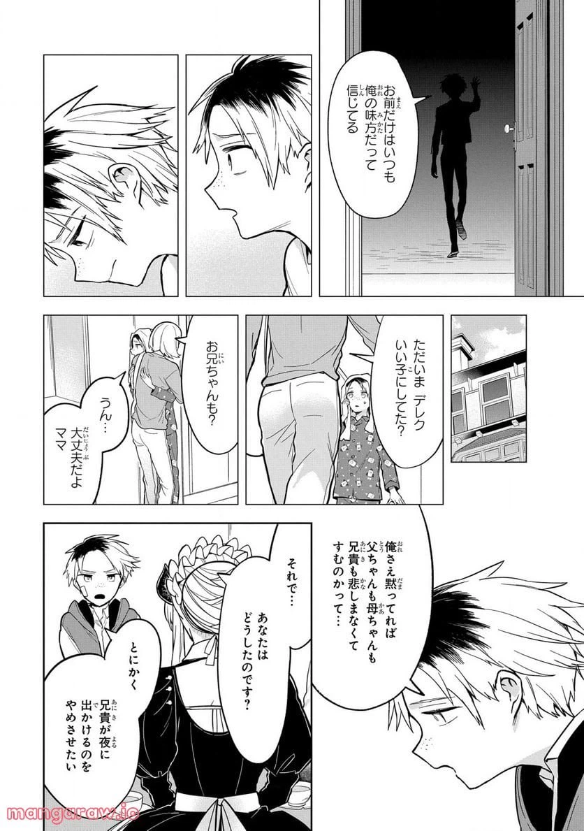 ページ 15 — 第3話