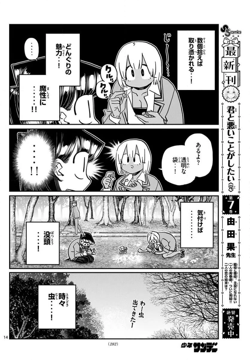 ページ 14 — 第458話