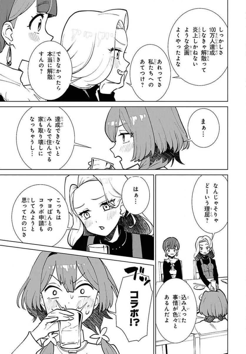 ページ 19 — 第8話