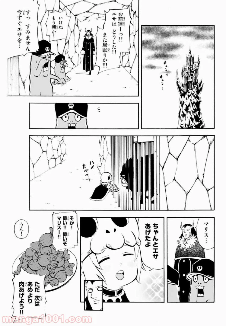 ページ 7 — 第20話