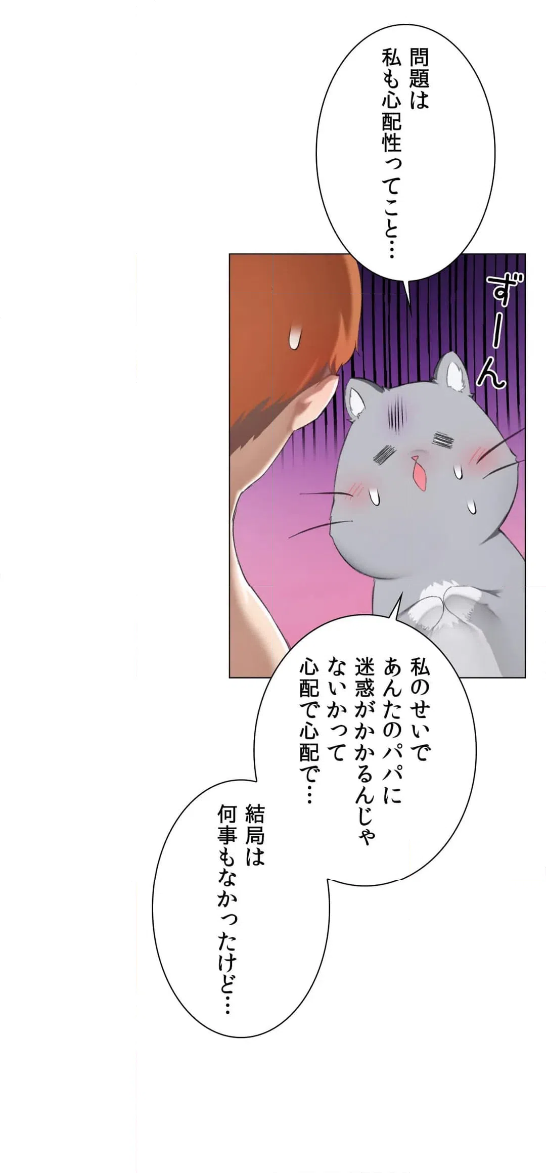 ページ 29 — 第6話