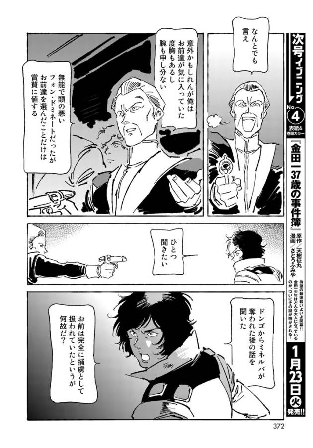 ページ 4 — 第7話