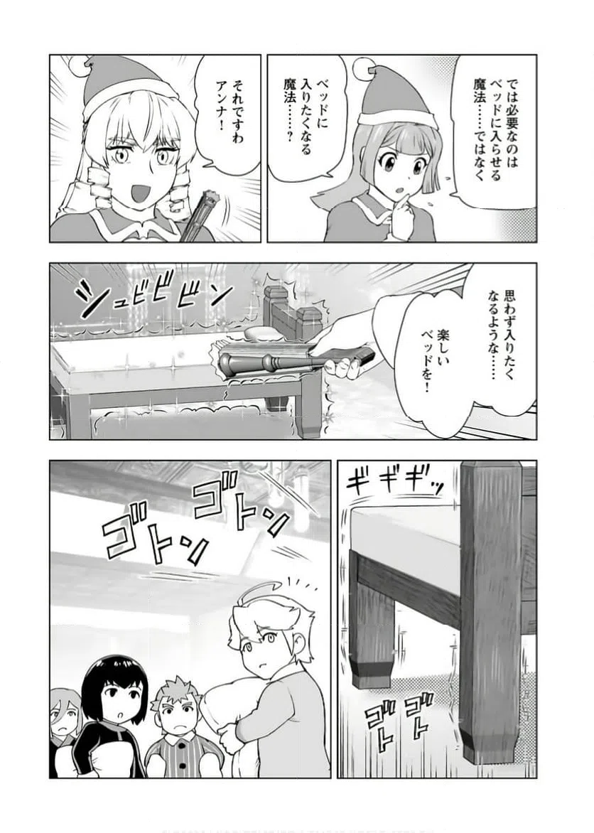 ページ 8 — 第48話