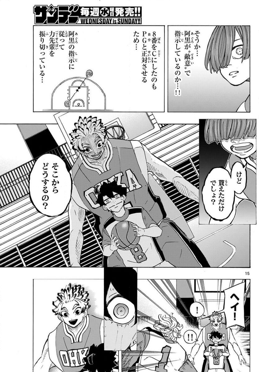 ページ 15 — 第14話