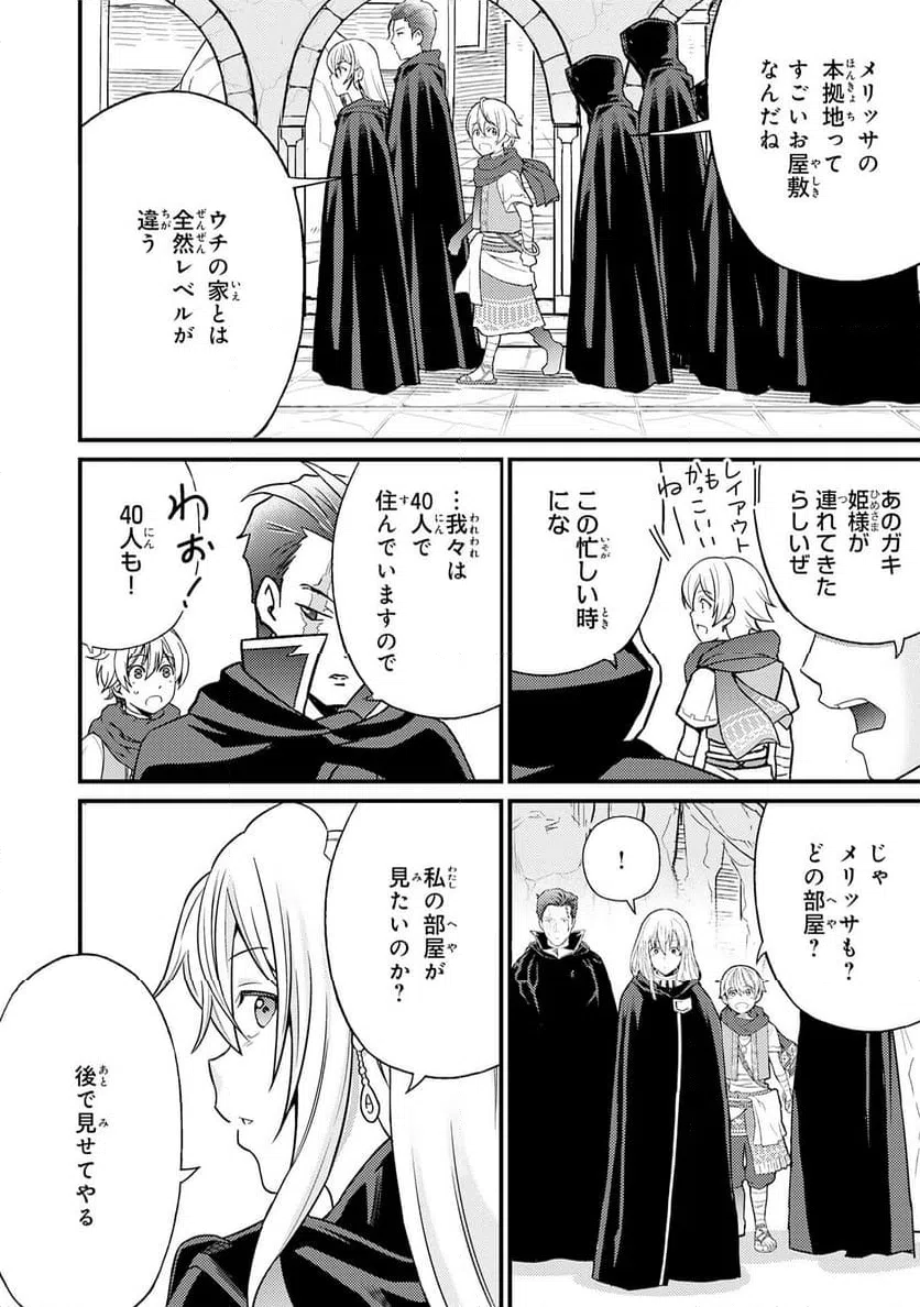 ページ 10 — 第7話
