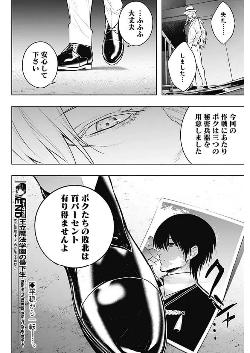 ページ 18 — 第143話