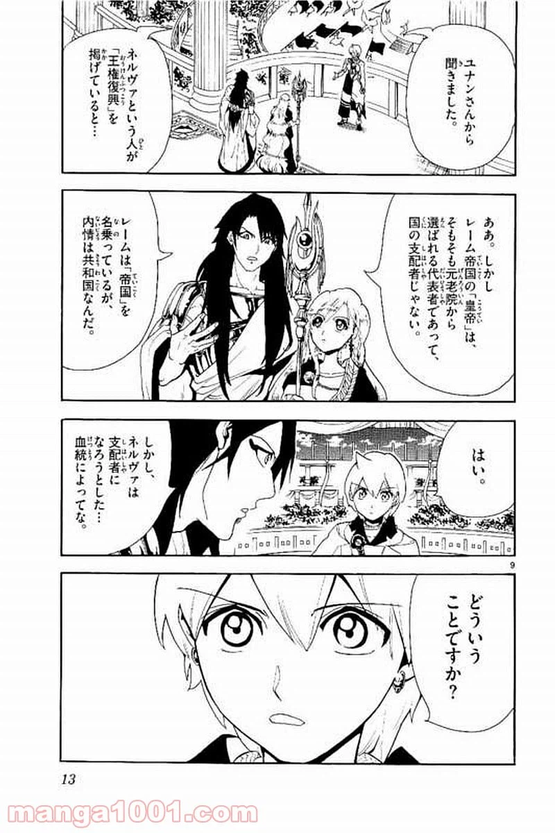 ページ 10 — 第299話