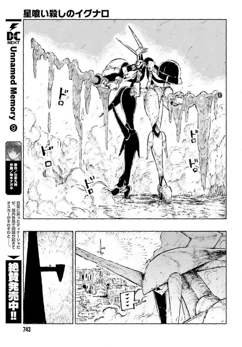 ページ 21 — 第12.3話