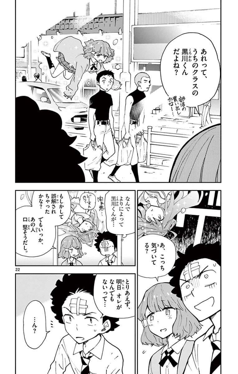 ページ 22 — 第3話