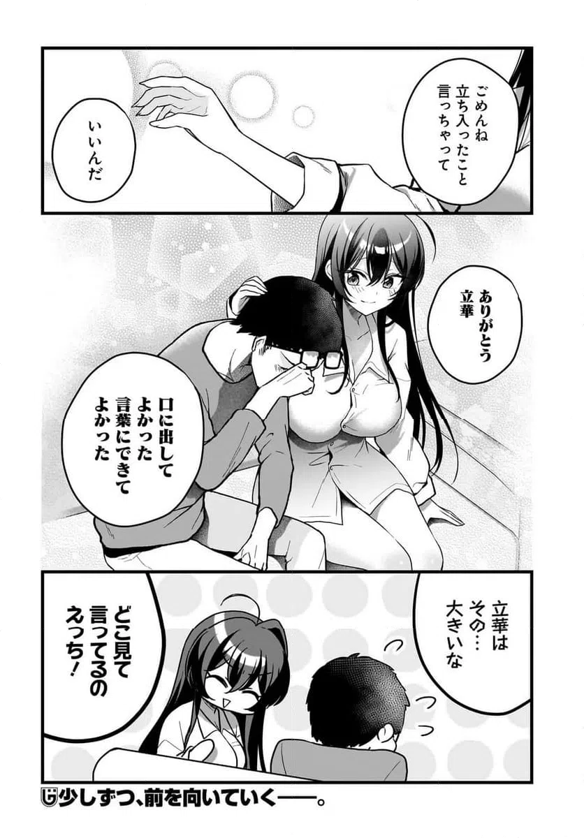 ページ 13 — 第10.2話