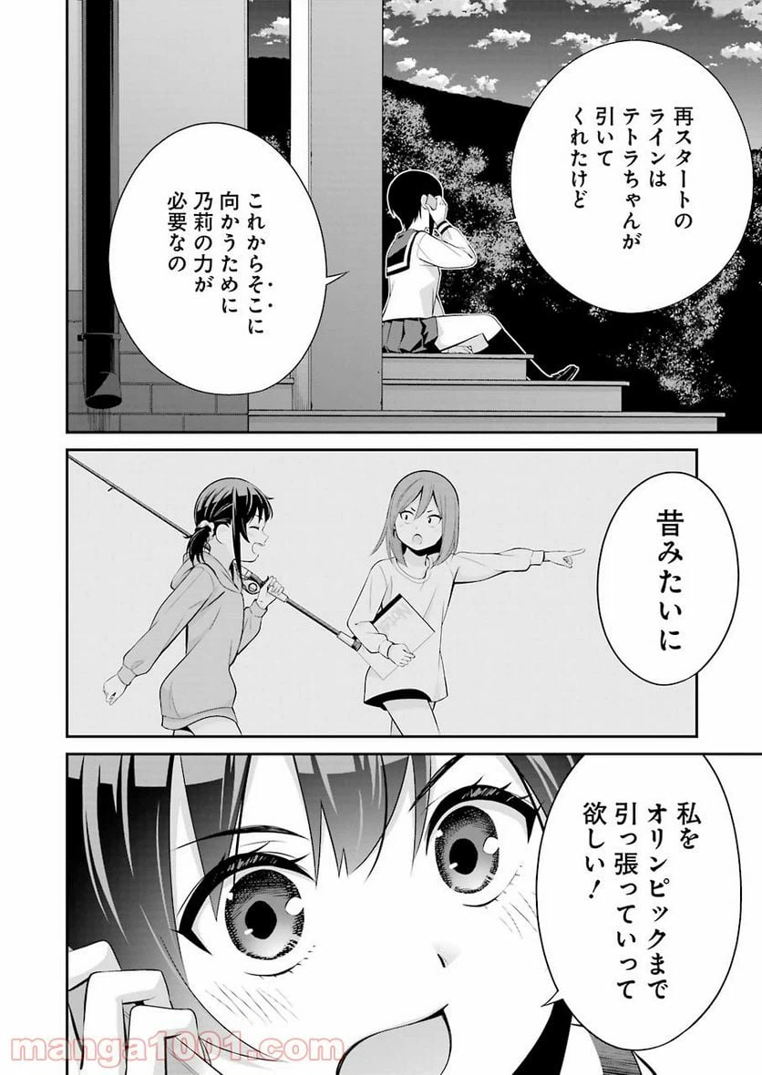 ページ 24 — 第7話