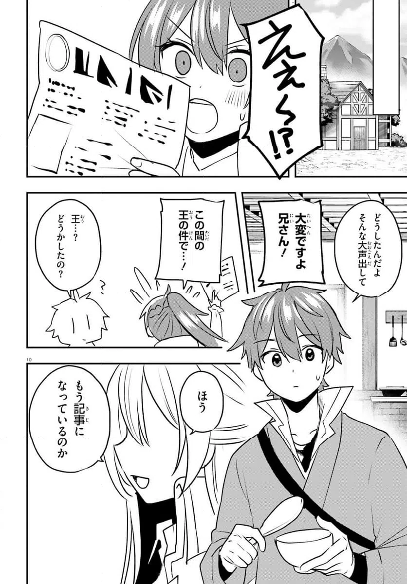 ページ 10 — 第14話