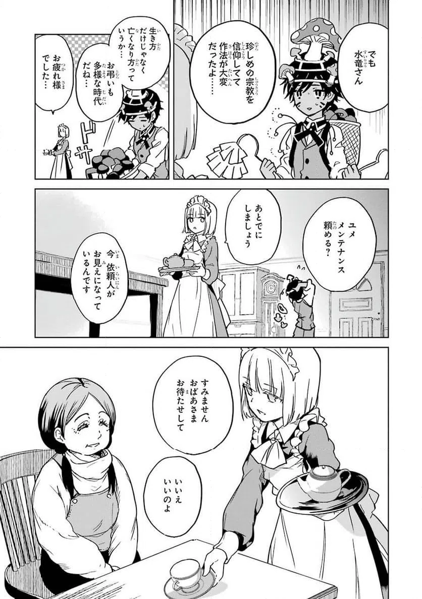 ページ 5 — 第3話