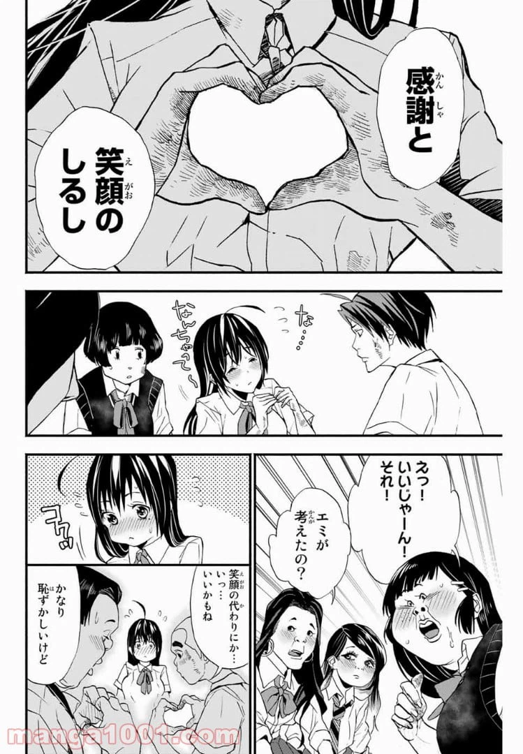 ページ 20 — 第3話