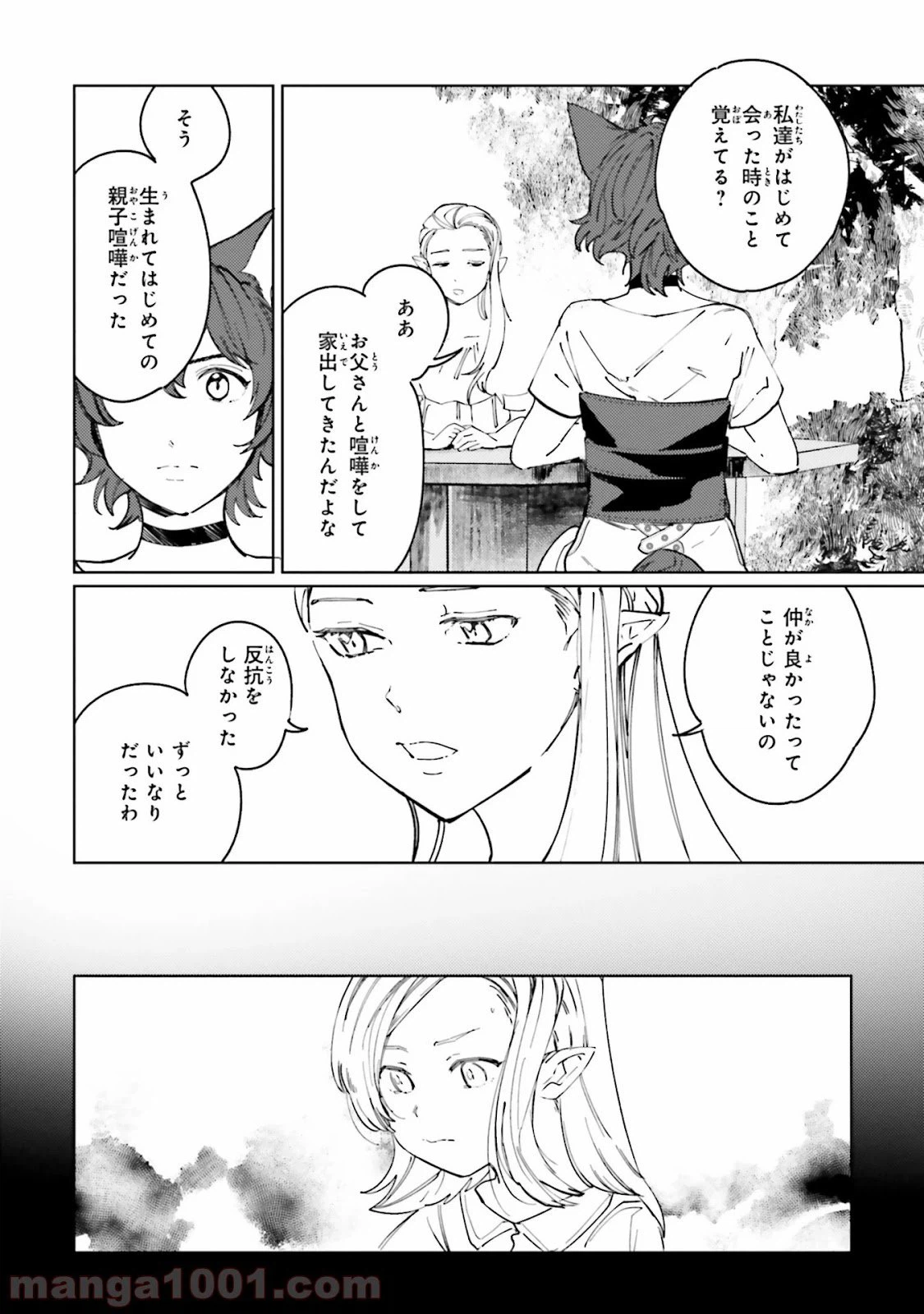 ページ 6 — 第9話