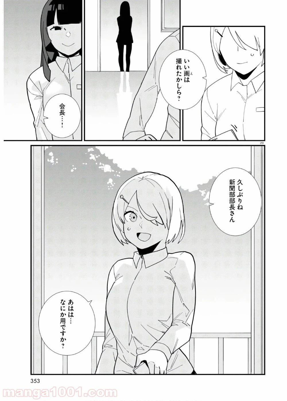 ページ 29 — 第5話