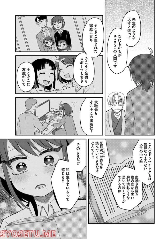 ページ 12 — 第2.2話