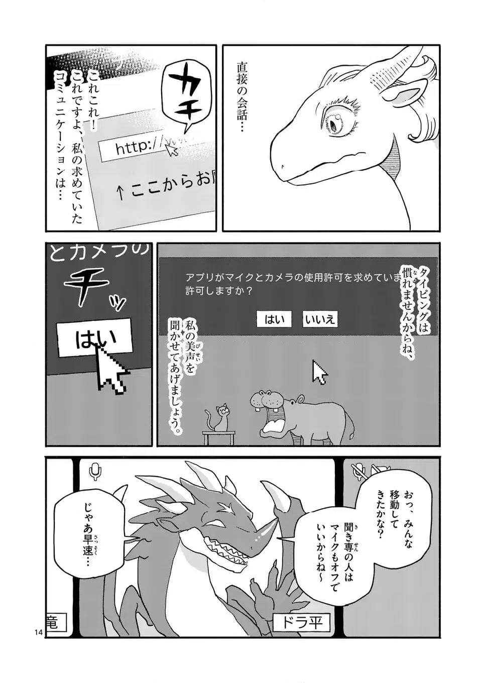ページ 14 — 第18話