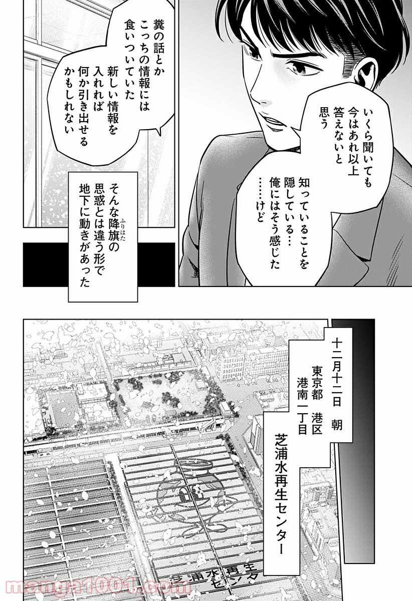 ページ 20 — 第2話