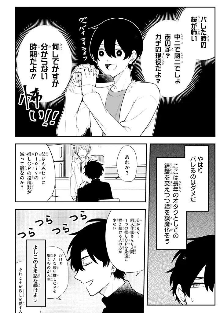ページ 4 — 第28.2話