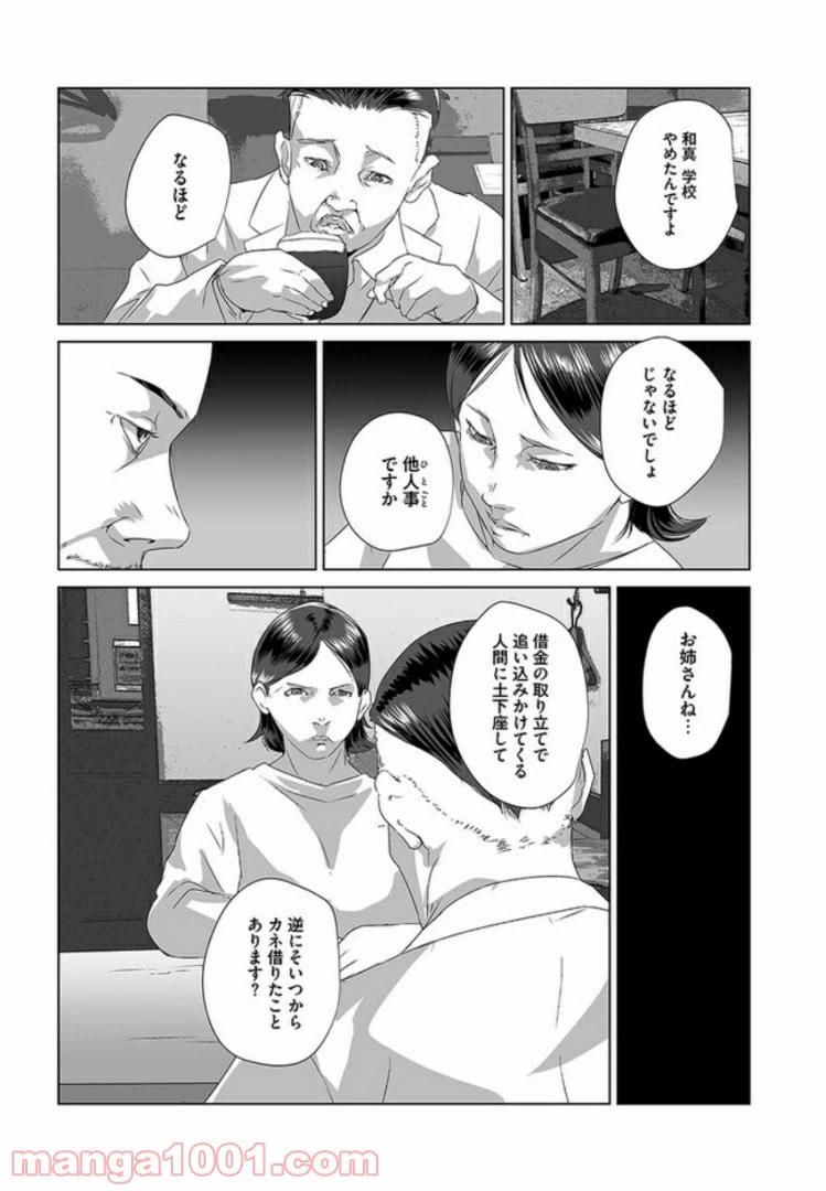 ページ 4 — 第3話