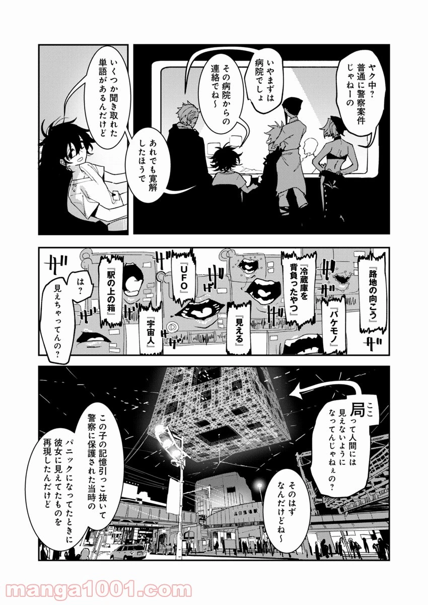 ページ 7 — 第4話