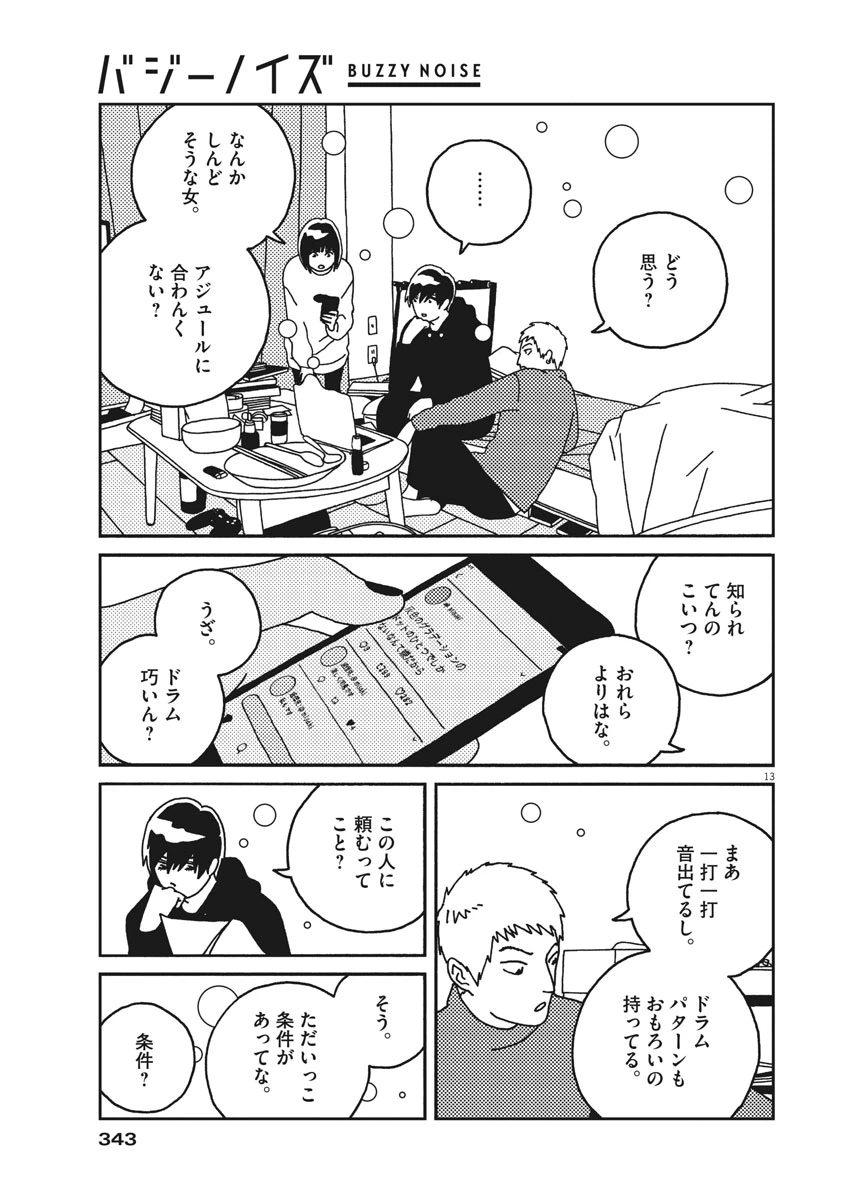 ページ 13 — 第28話