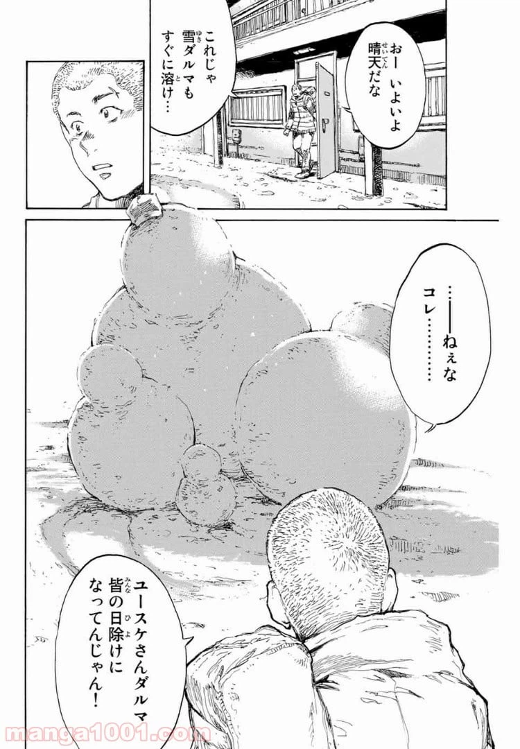 ページ 8 — 第124話