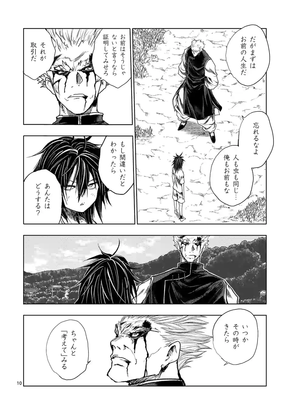 ページ 10 — 第196.1話
