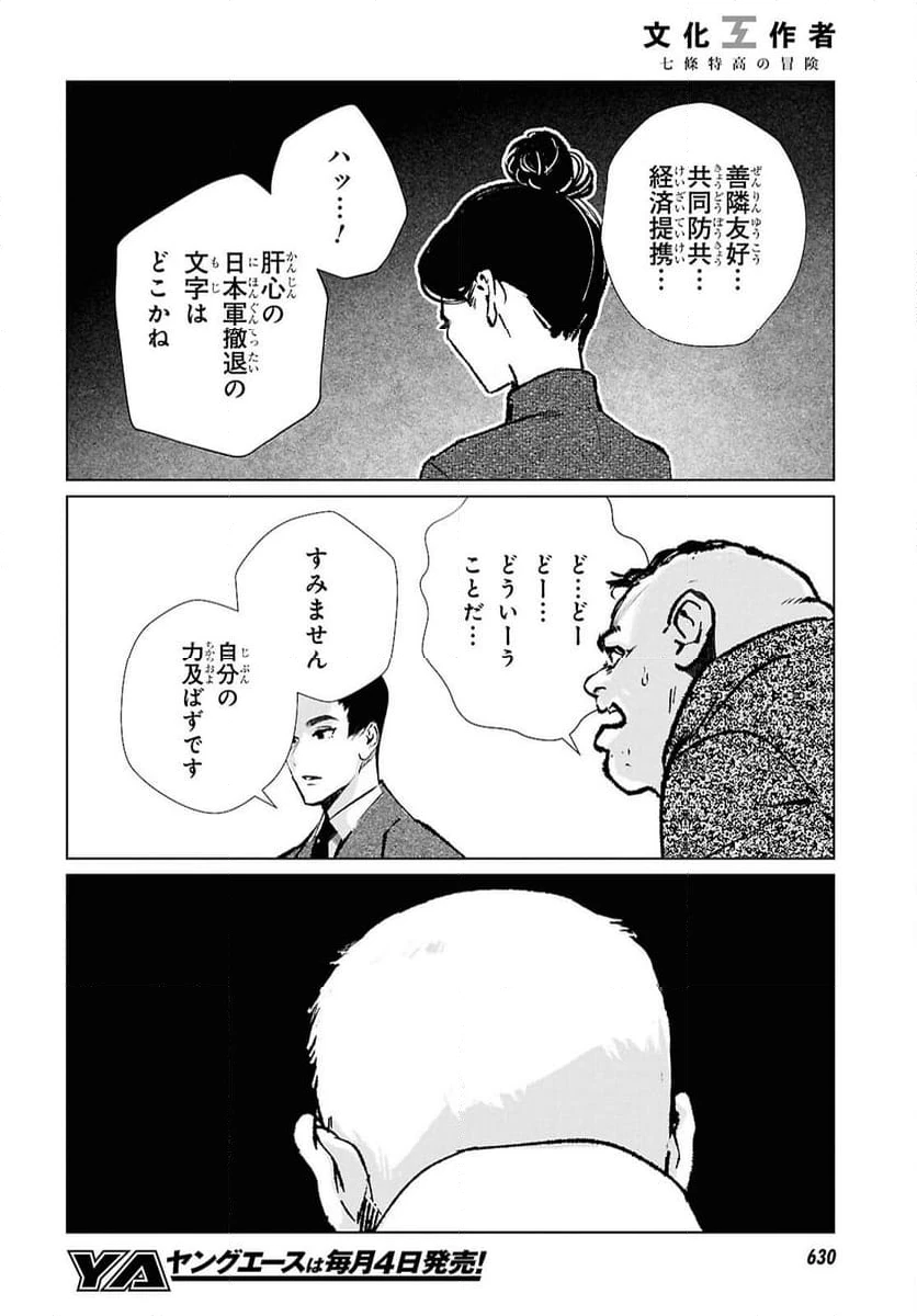 ページ 18 — 第27話
