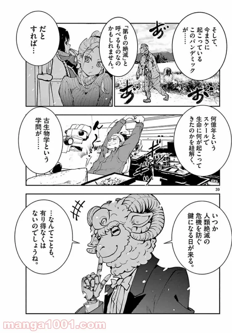 ページ 19 — 第29.2話