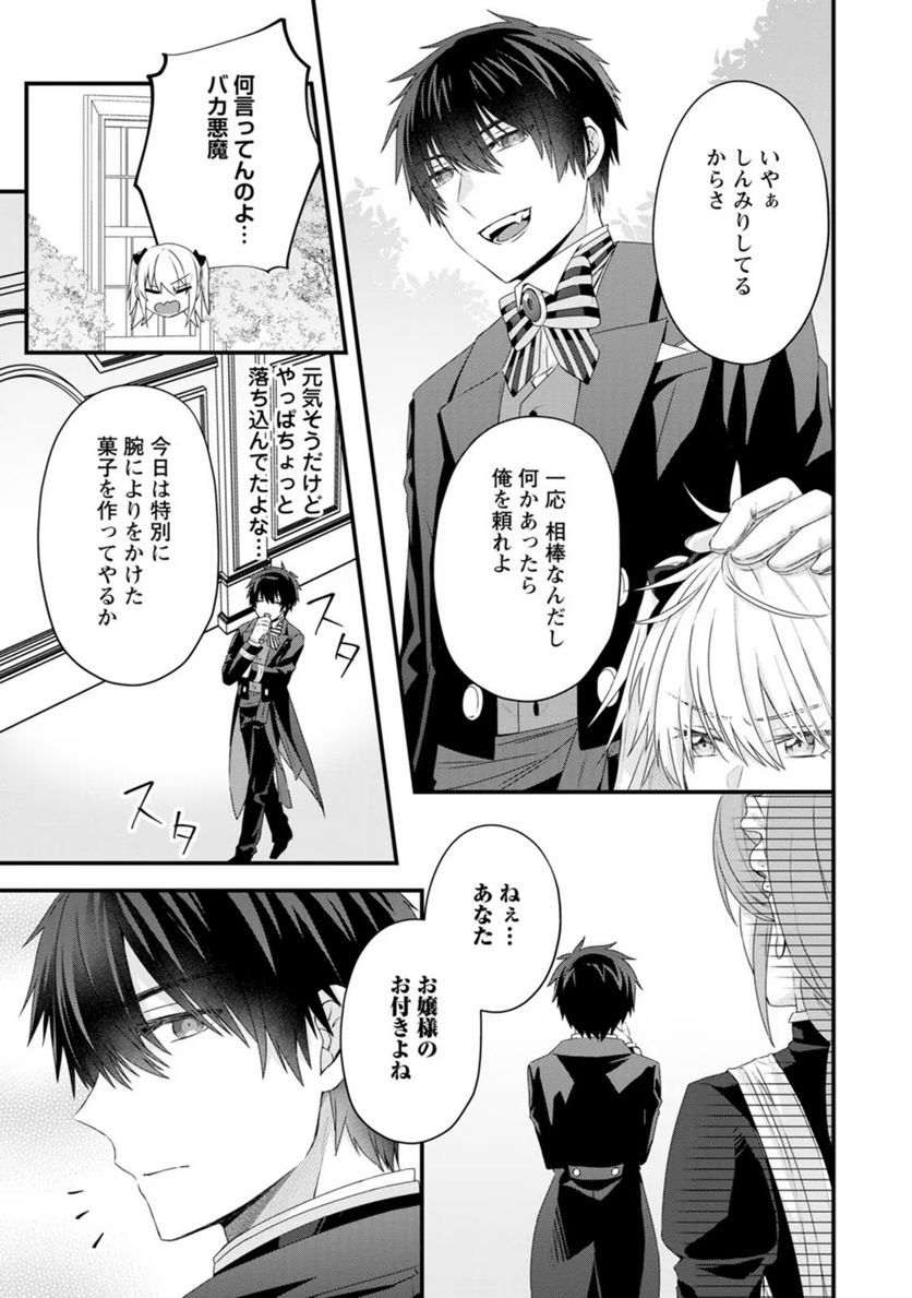 ページ 17 — 第8話
