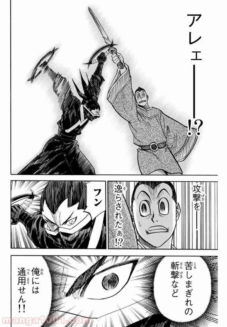 ページ 20 — 第87話