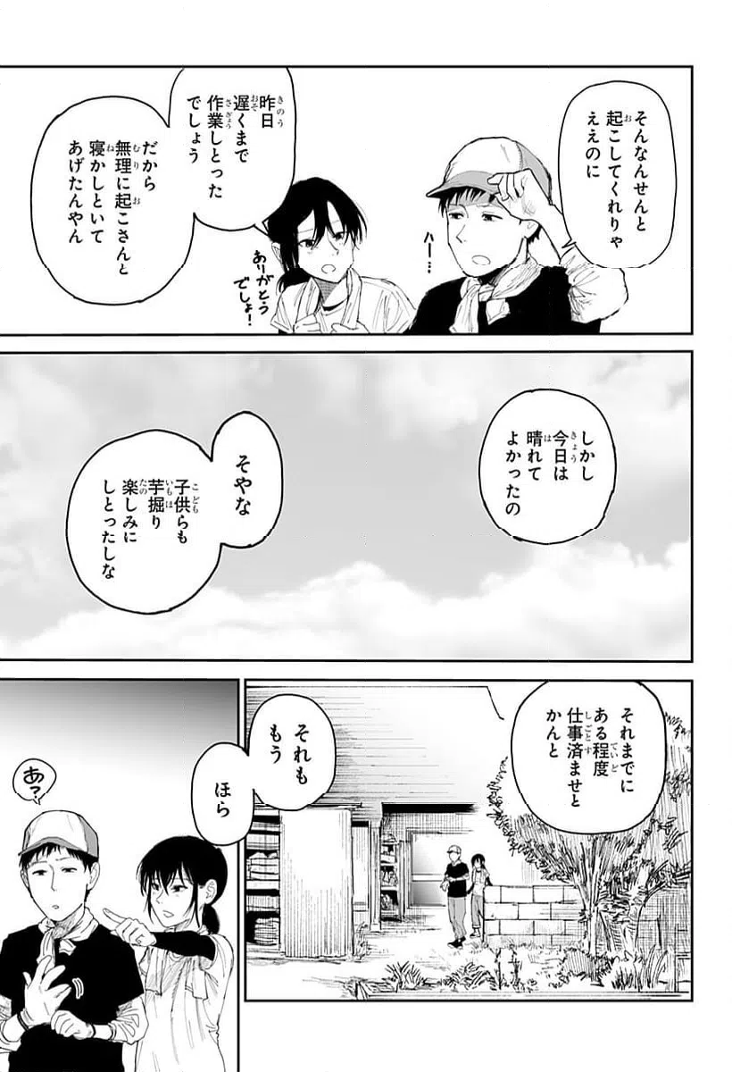 ページ 5 — 第25話