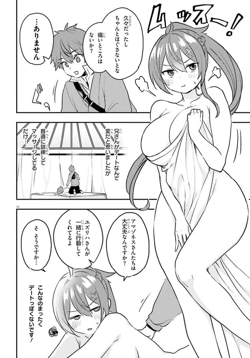 ページ 16 — 第8話
