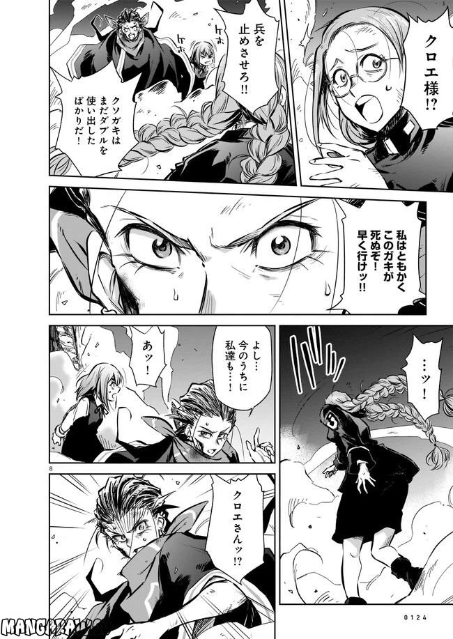 ページ 8 — 第6.1話