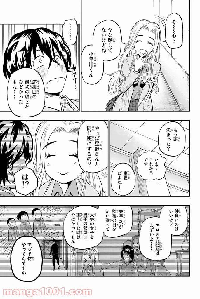 ページ 7 — 第59話