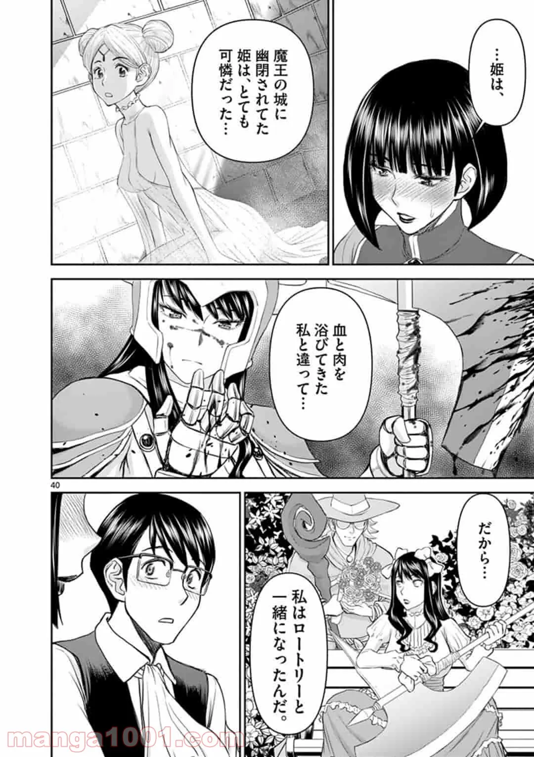 ページ 40 — 第1話