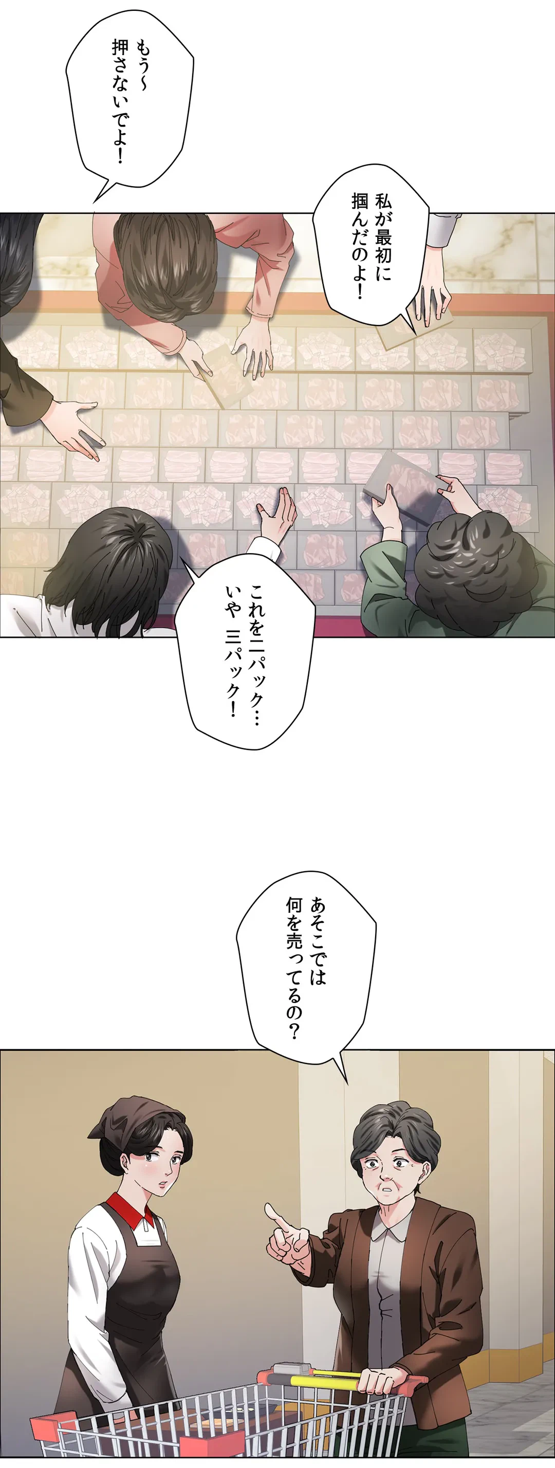 ページ 18 — 第29話