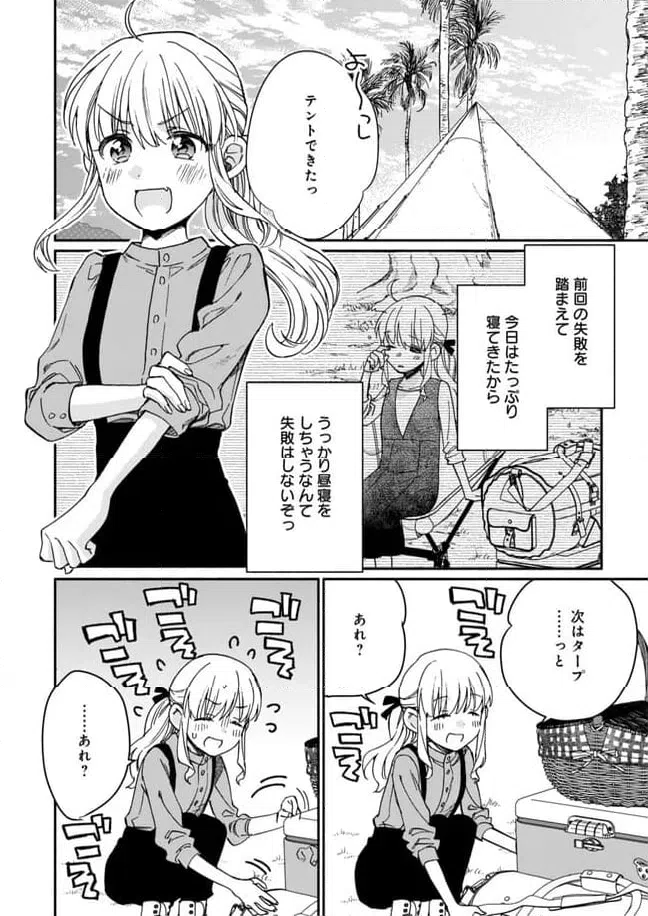 ページ 6 — 第21話