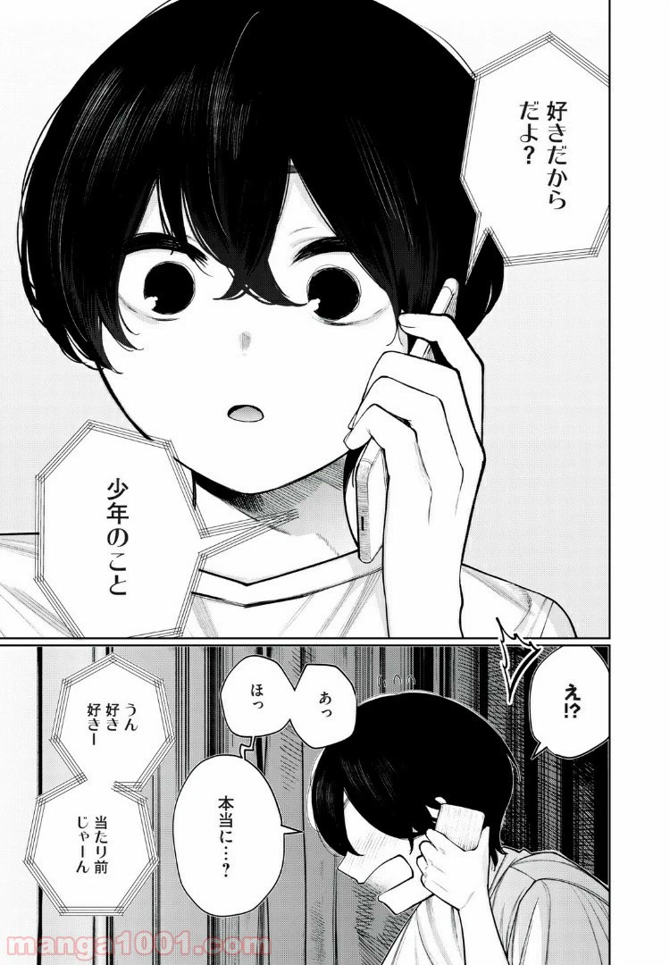ページ 9 — 第29話