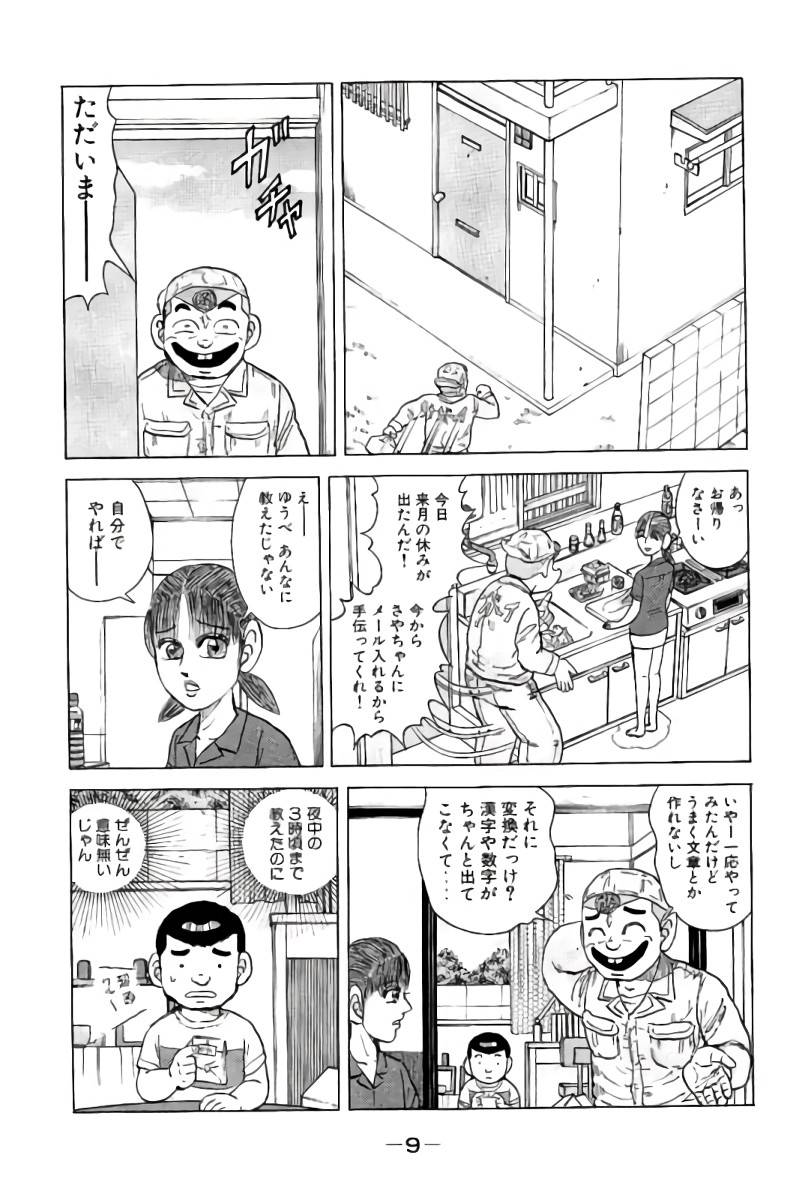 ページ 10 — 第8話
