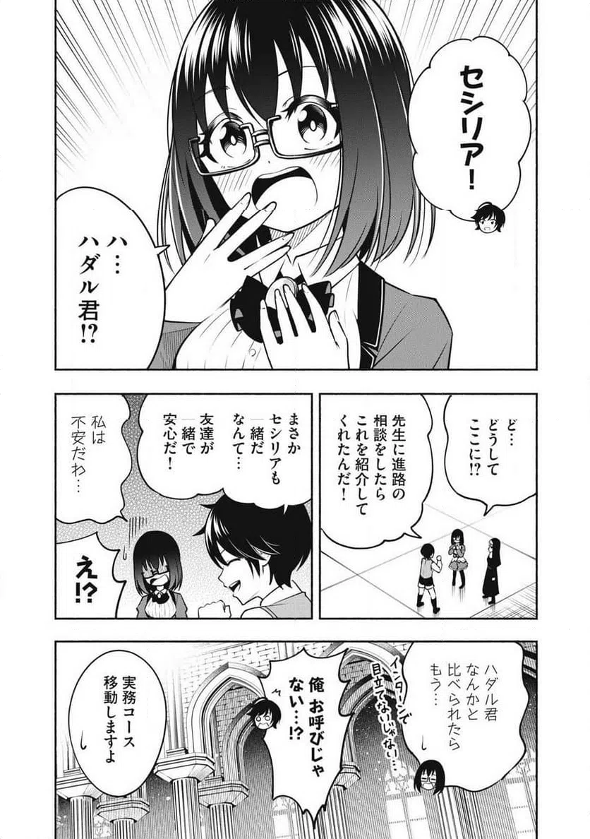 ページ 3 — 第6.1話