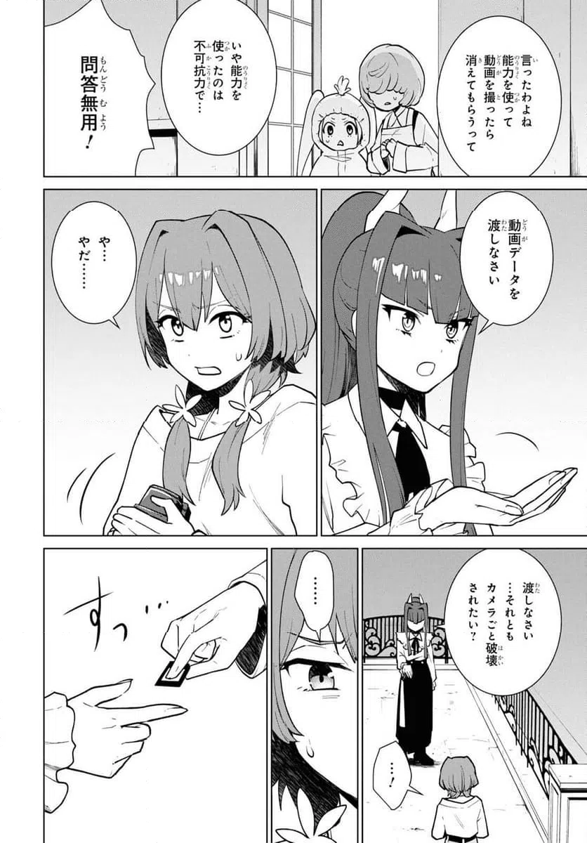 ページ 32 — 第3話