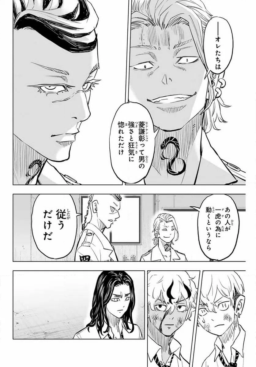ページ 6 — 第30話