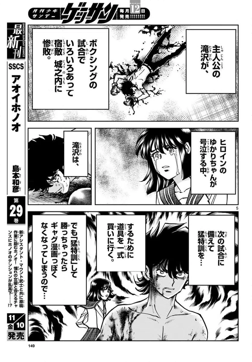 ページ 5 — 第176話