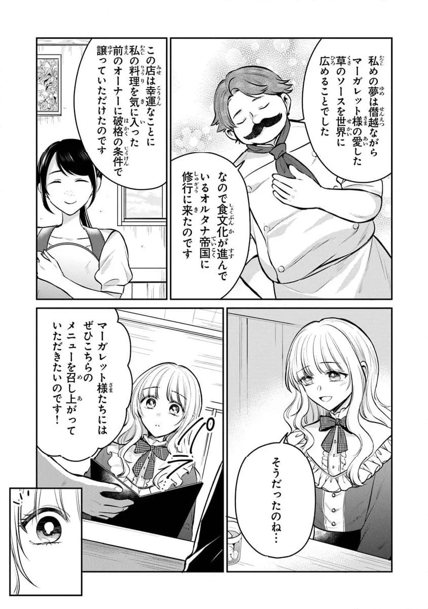 ページ 5 — 第29.2話