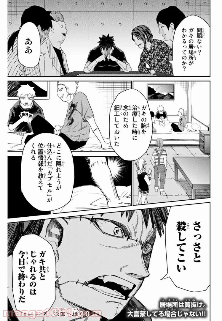 ページ 15 — 第20話