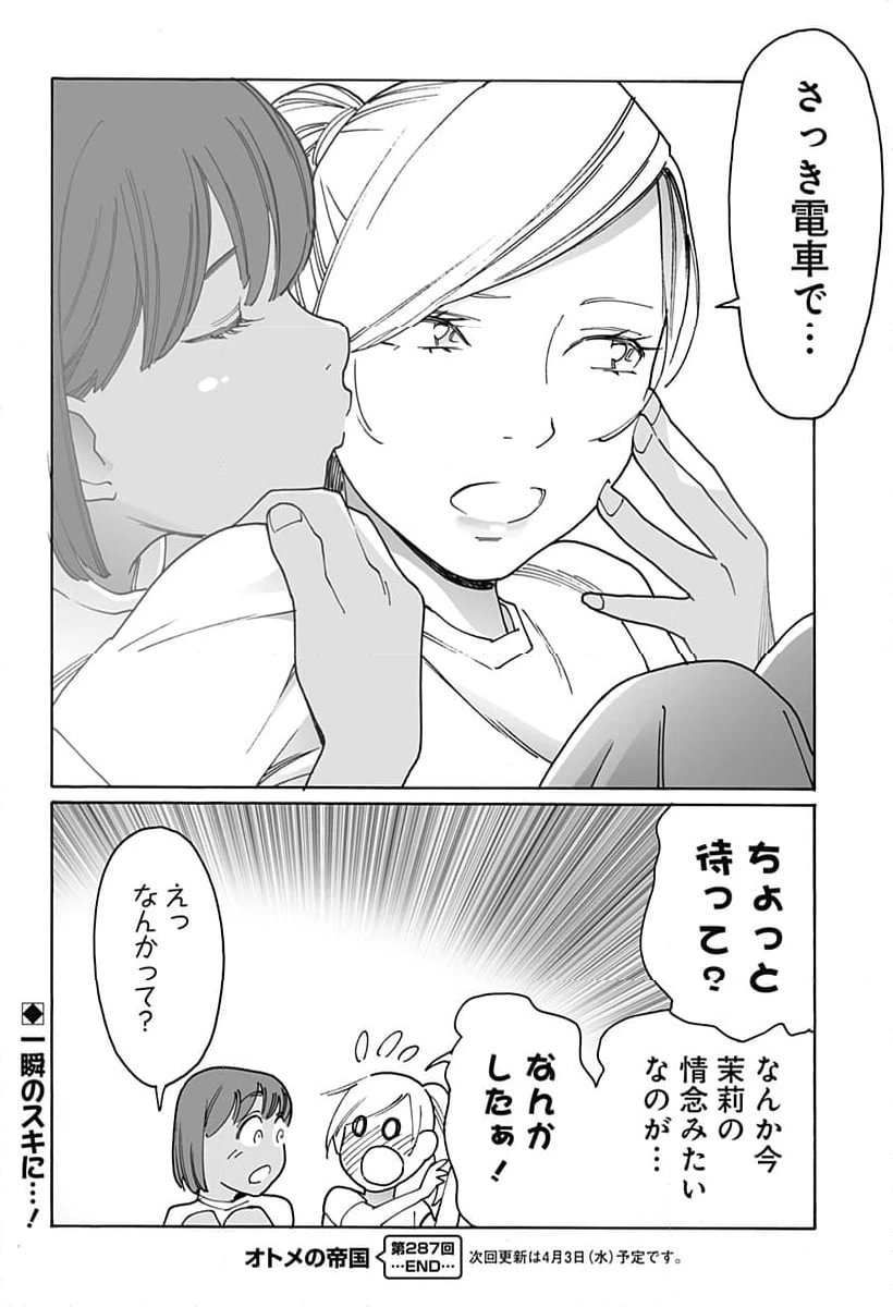 ページ 12 — 第287話