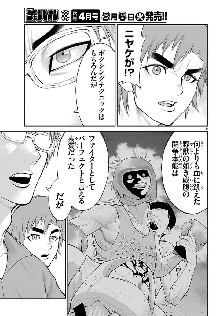 ページ 5 — 第10話